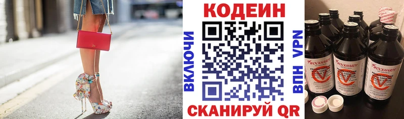 Кодеиновый сироп Lean Purple Drank  купить закладку  mega ССЫЛКА  Пересвет 